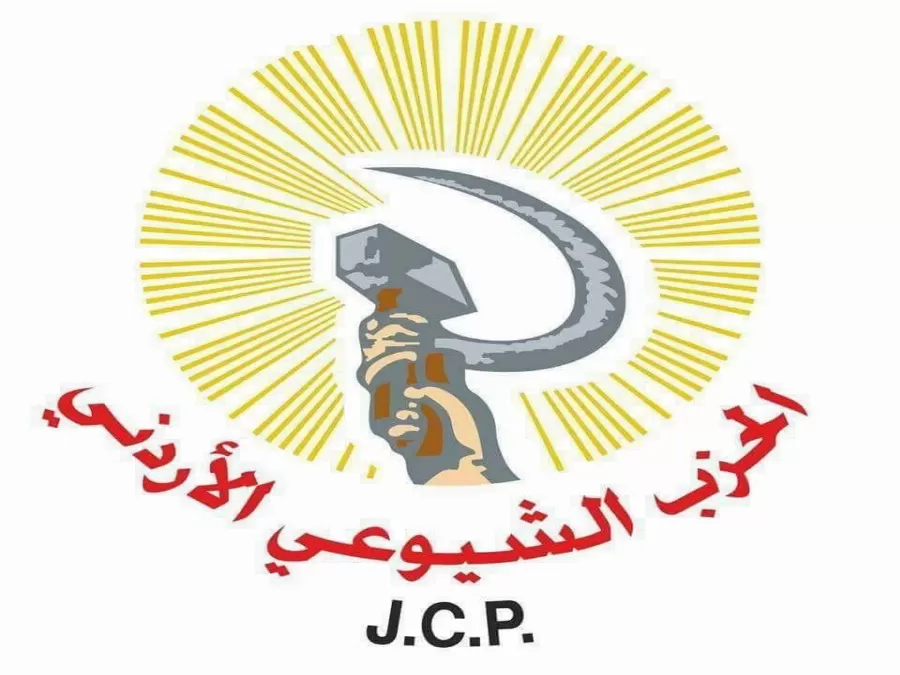 مدار الساعة,أخبار الأردن,اخبار الاردن,الحزب الشيوعي الأردني