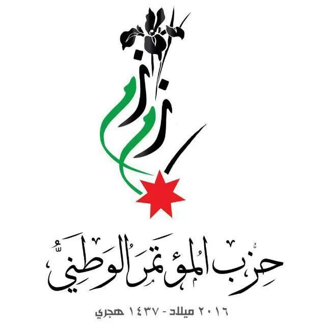 مدار الساعة,أخبار الأردن,اخبار الاردن,وزارة الشؤون السياسية والبرلمانية,المملكة الأردنية الهاشمية
