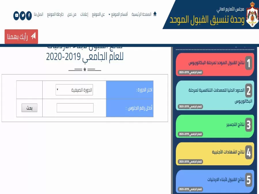 مدار الساعة,أخبار الأردن,اخبار الاردن,القبول الموحد