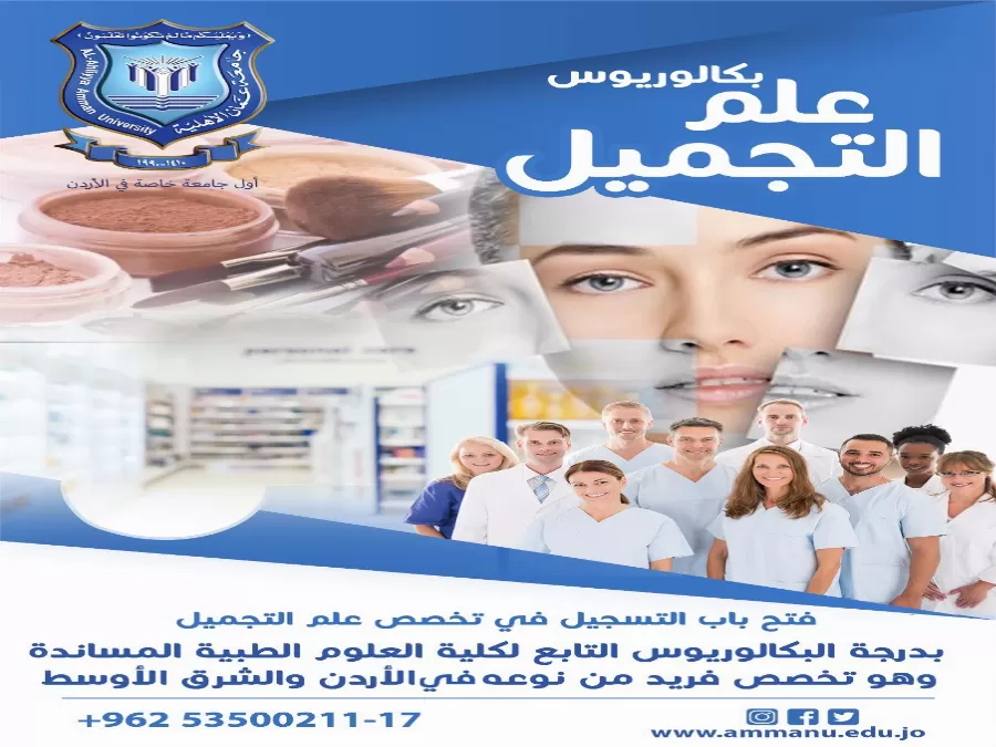 عمان,هيئة اعتماد مؤسسات التعليم العالي وضمان جودتها,