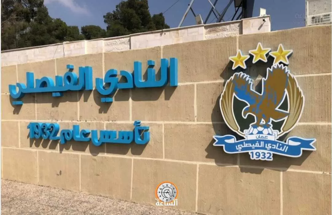 مدار الساعة, أخبار رياضية,مدينة الحسين للشباب,وزارة الشباب,الأردن